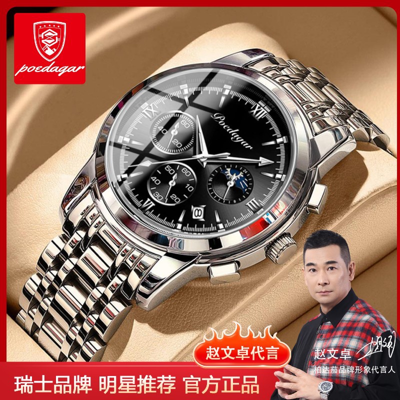 Swiss brand multifunctional men's watch luminous waterproof quartz watch men's live foreign trade explosions a generation of hair