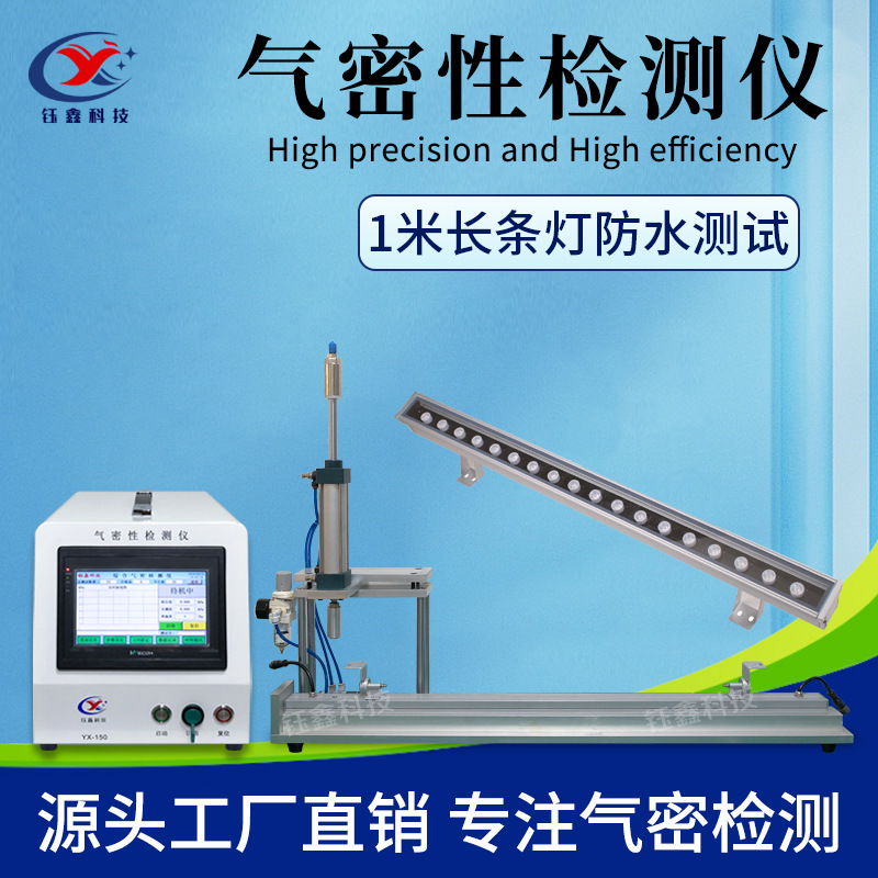 长条灯气密性检测仪 一米LED灯IP67防水等级检测仪灯具密封测试仪