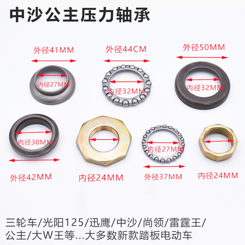 Guangyang princesa JH70 dirección columna dial CGGS WY125 dirección cojinete de presión de motocicleta