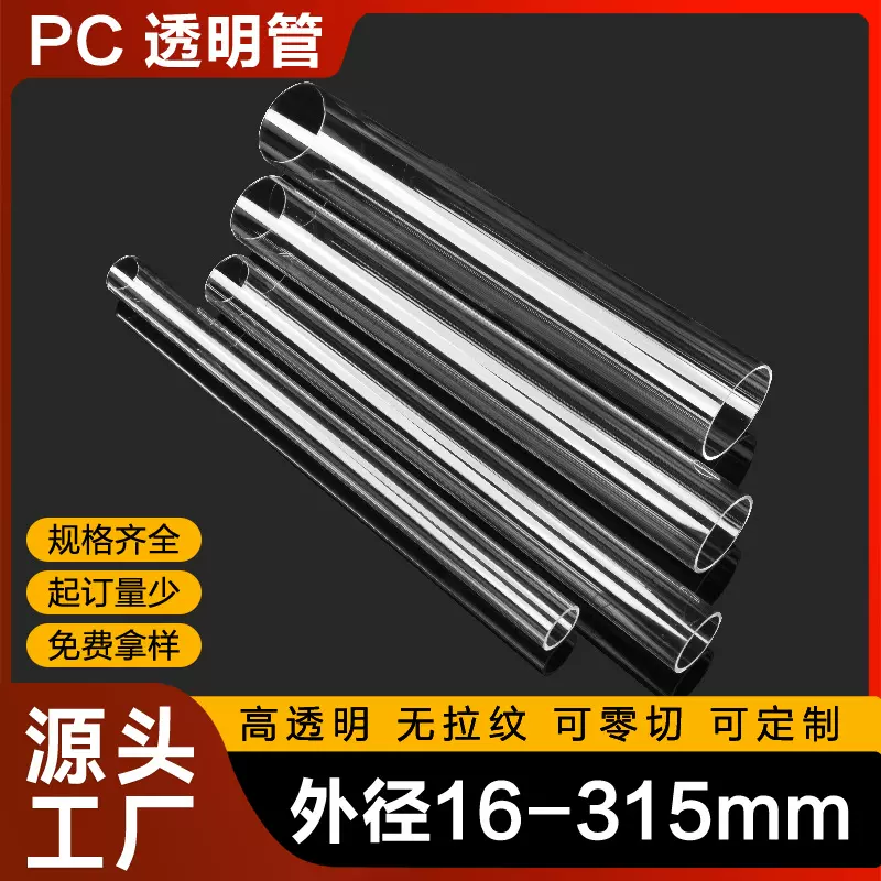 广州工厂批发聚碳酸酯塑胶圆管塑料灯饰pc透明管展示架塑料管pc管