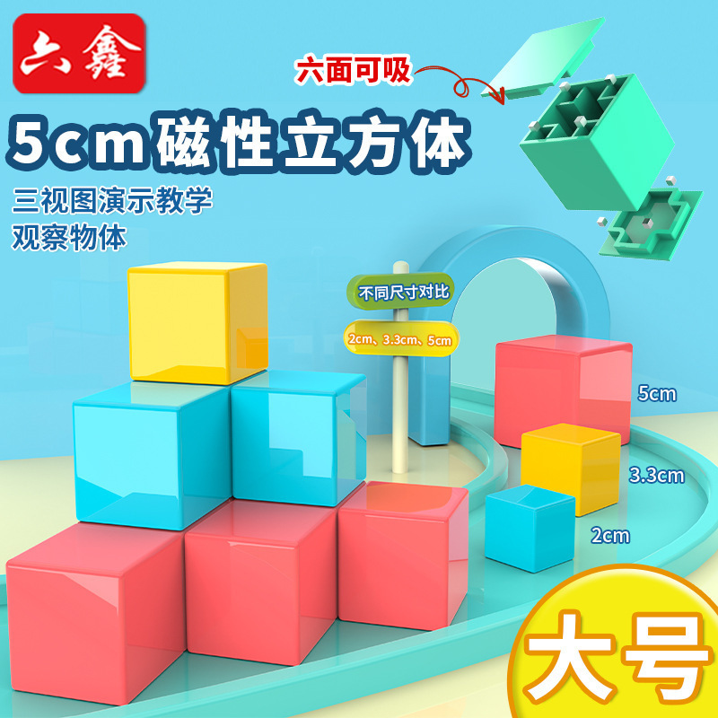 5cm Six-Sided Magnetic Square 5cm Single-Sided Magnetic Cube Small Building Block Splicing and Building Geometry Teaching Aids 5cm Six-Sided Magnetic Square 5cm Single-Sided Magnetic Cube Small Building Block Splicing and Building Geometry Teaching Aids