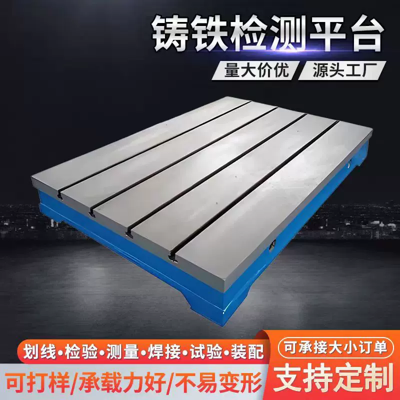 厂家直销钳工工作台生产厂家铸铁平台型号定制铸铁刮研平台平板
