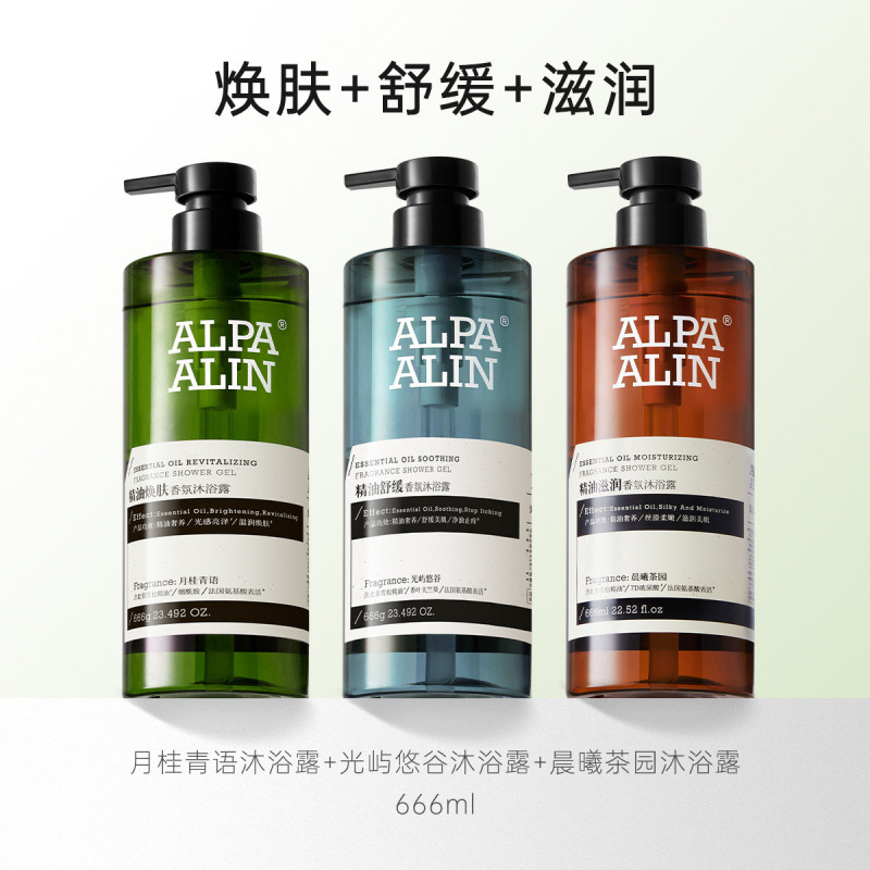 夏伯雅莲依兰香雪松精油沐浴露保湿洗浴套装学生男女留香ALPAALIN|undefined