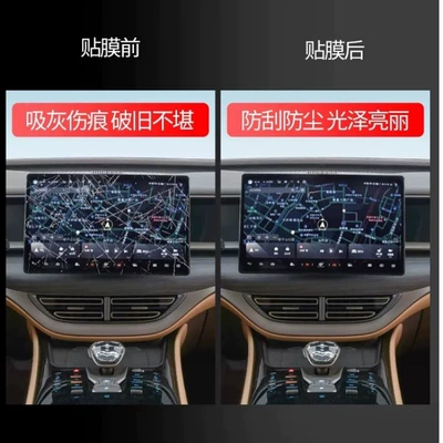 Car interior film Shift Central Control Interior