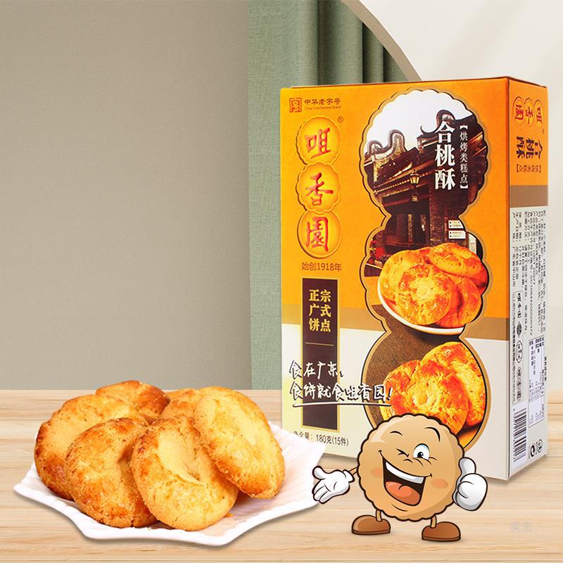 咀香园核桃酥广东特色传统糕点下午茶点心老式饼干零食180g