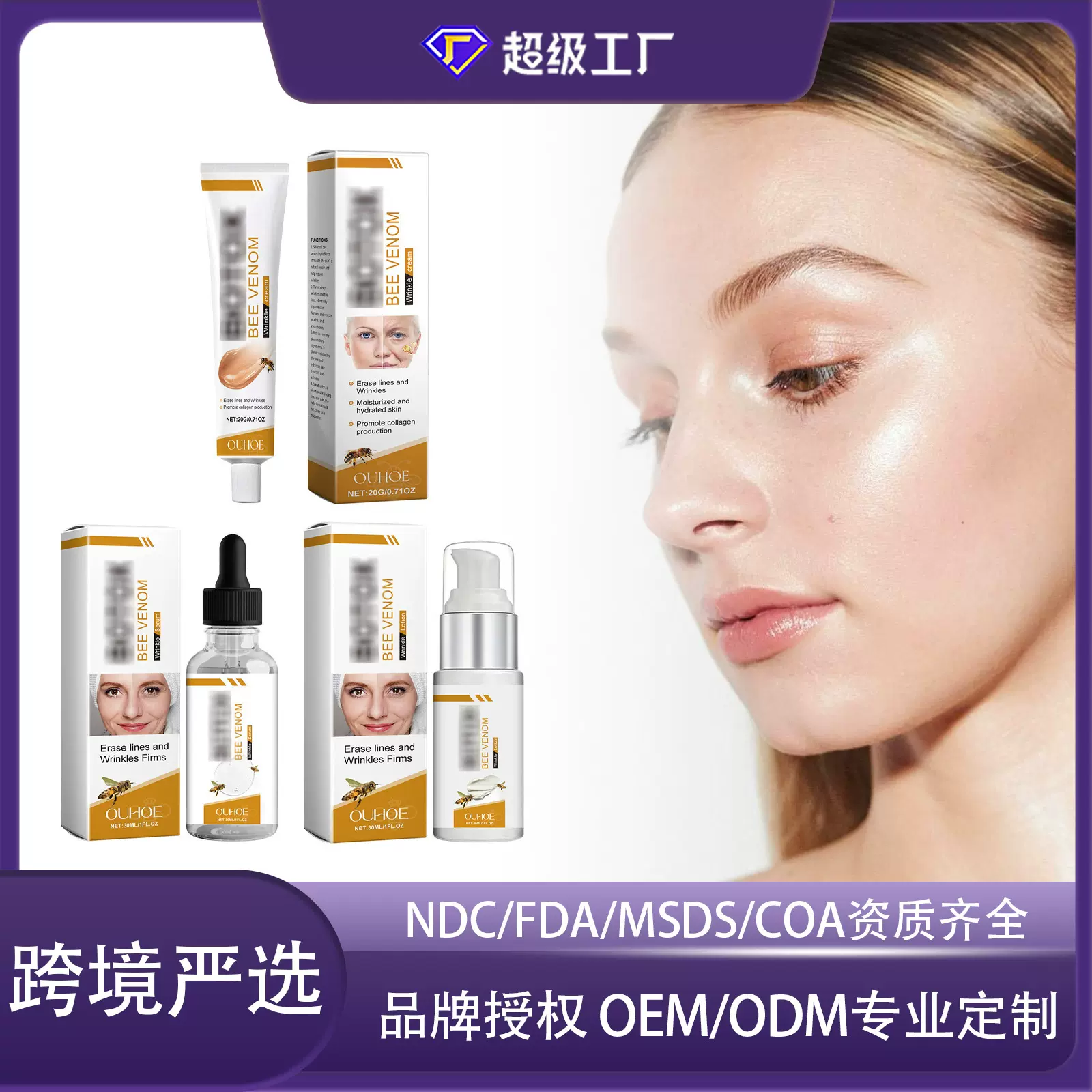 OUHOE 蜂毒面部护理套装  滋养补水保湿面部细纹淡化柔嫩护理肌肤