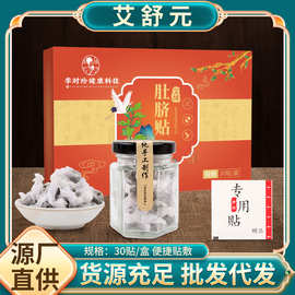 李时珍健康科技艾绒肚脐贴艾灸贴穴点贴花椒桂圆艾绒丸艾草贴批发