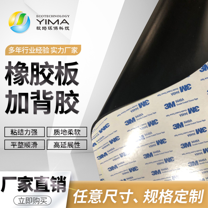 厂家直销单面背胶橡胶板防滑减震橡胶板非标机械电子密封板