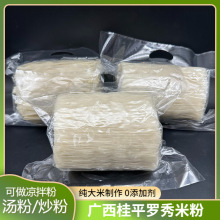 广西桂平秀南天罗秀米粉600g袋装家乡干米粉纯米米粉刀切细扁粉丝