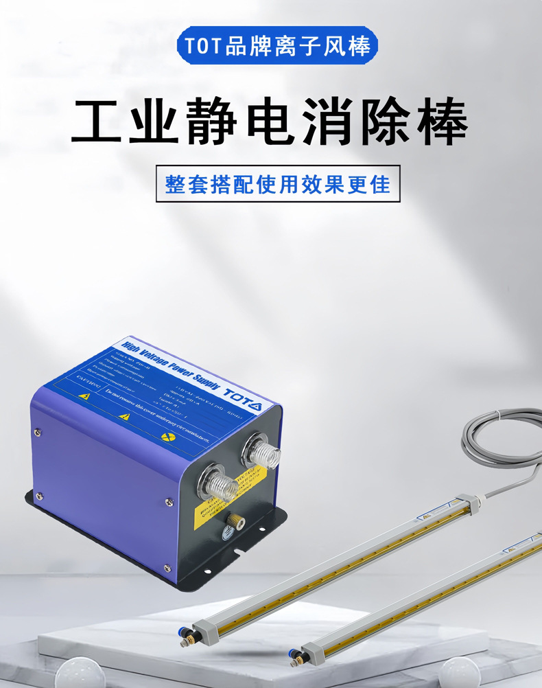 工业静电消除棒