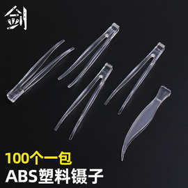 一次性ABS塑料镊子美睫美甲pp捻子透明细长夹子防滑手帐工具批发