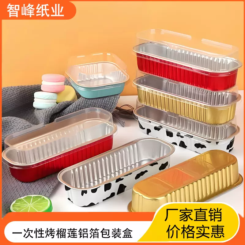 一次性长方形锡纸盒子铝箔盒金色加厚锡纸盒芝士榴莲烘培空气炸锅