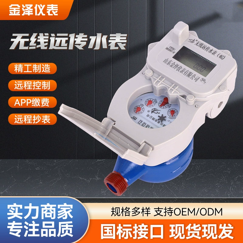 Беспроводной счетчик воды без клапана с удаленным считыванием показаний 4G, смарт-счетчик с предоплатой и мобильной оплатой, 4G, беспроводной, без клапана, умный