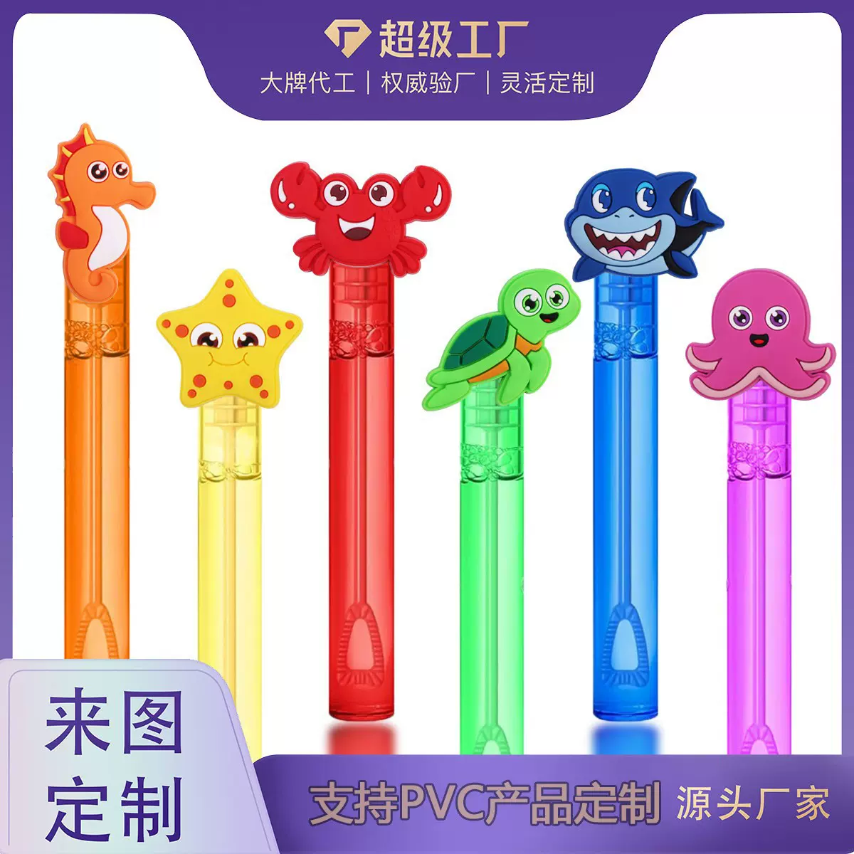 可爱海洋生物泡泡棒带泡泡水彩色泡泡跨境泡泡棒礼品益智系列礼物