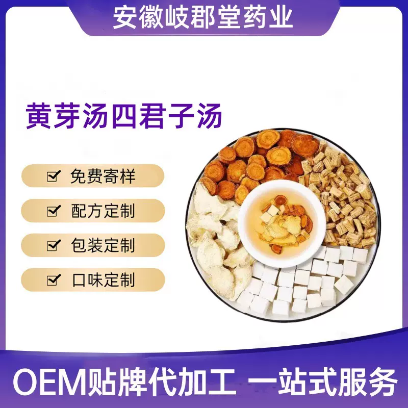 定制黄芽汤四君子汤炙甘草党参茯苓干姜汤煮水熬汤代茶饮养颜批发