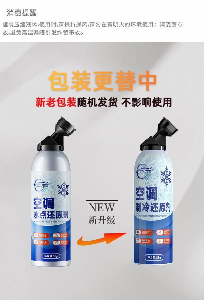 Car air conditioning refrigerant recovery agent, summer car cooling magic tool, rapid cooling refrigerant, quick-freezing liquid, refrigerant