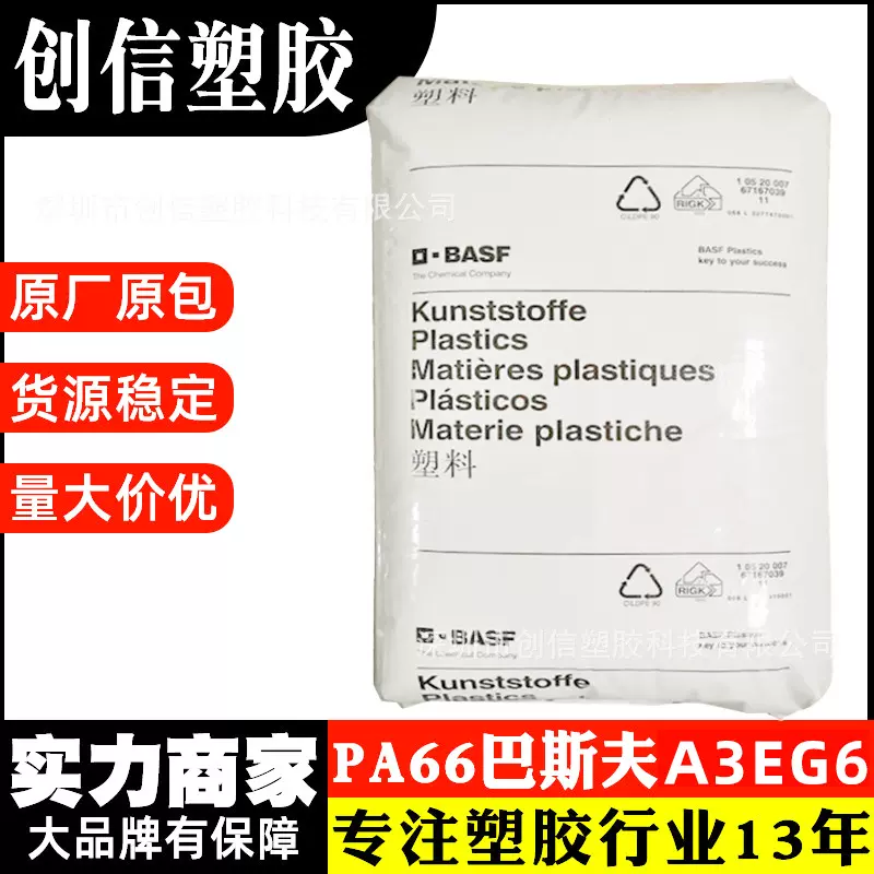 PA66德国巴斯夫A3EG6耐油尺寸稳定增强尼龙电器外壳PA66塑料颗粒