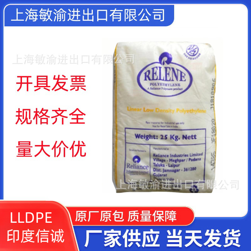 LLDPE 印度信诚 FS19020 高抗冲 高强度 运动器材 原厂原包 现货