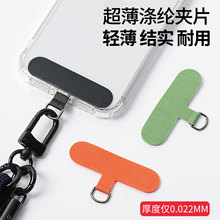 现货批发手机挂绳垫片背夹贴片防丢结实通用手机壳夹片固化布挂片