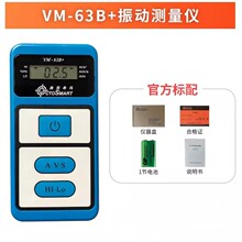 奥图希玛VM-63B+数字振动测量仪分体式数字测振仪机械震动检测仪