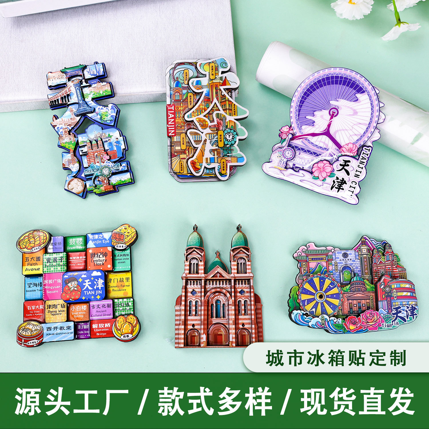 天津木质冰箱贴旅游纪念品国潮文创城市纪念品磁吸冰箱贴批发