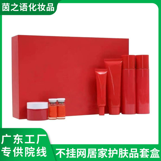 Beauty salon for private domain not hanging net home set box facial care moisturizing skin care products suit wholesale