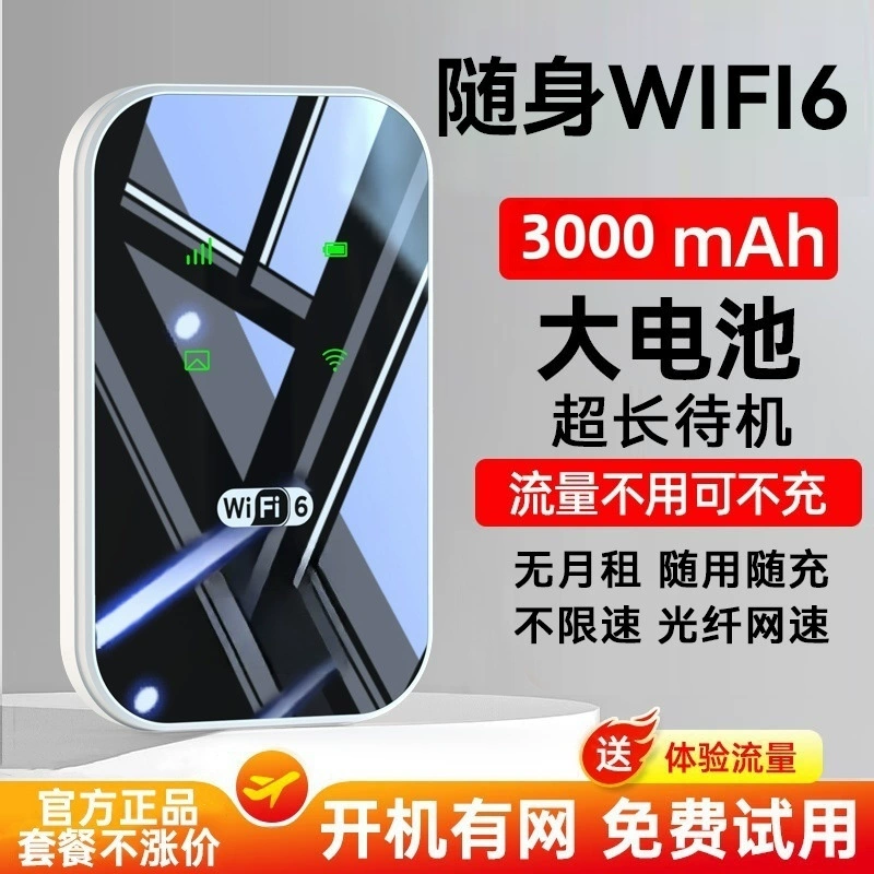 Mobile portable wifi home rental router wireless outdoor live dormitory construction site online car hotspot network