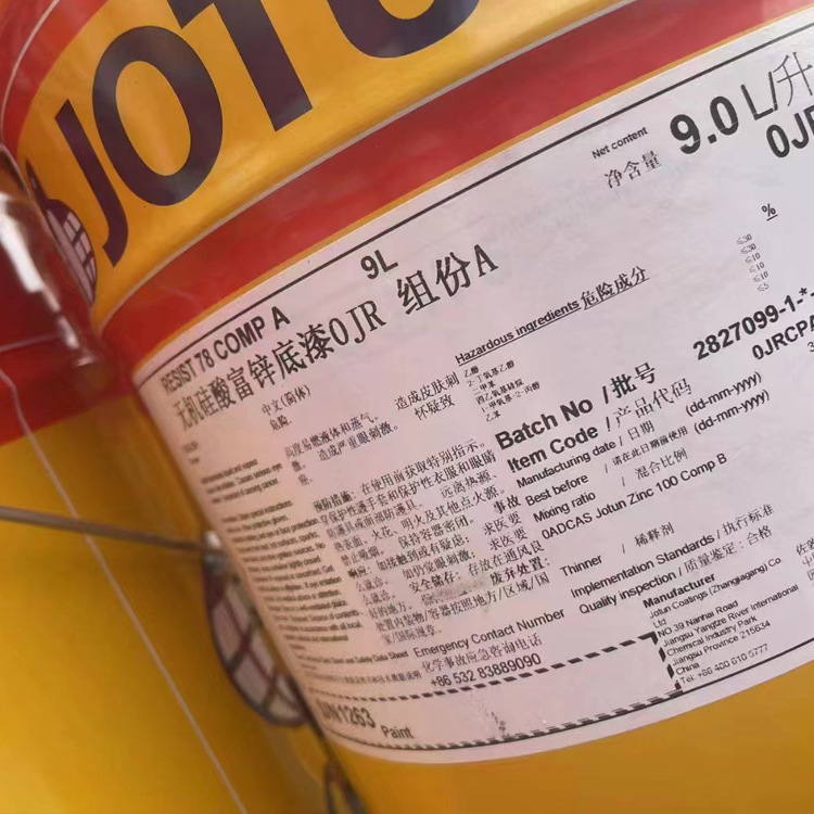 佐敦油漆 无机硅酸富锌底漆OJR