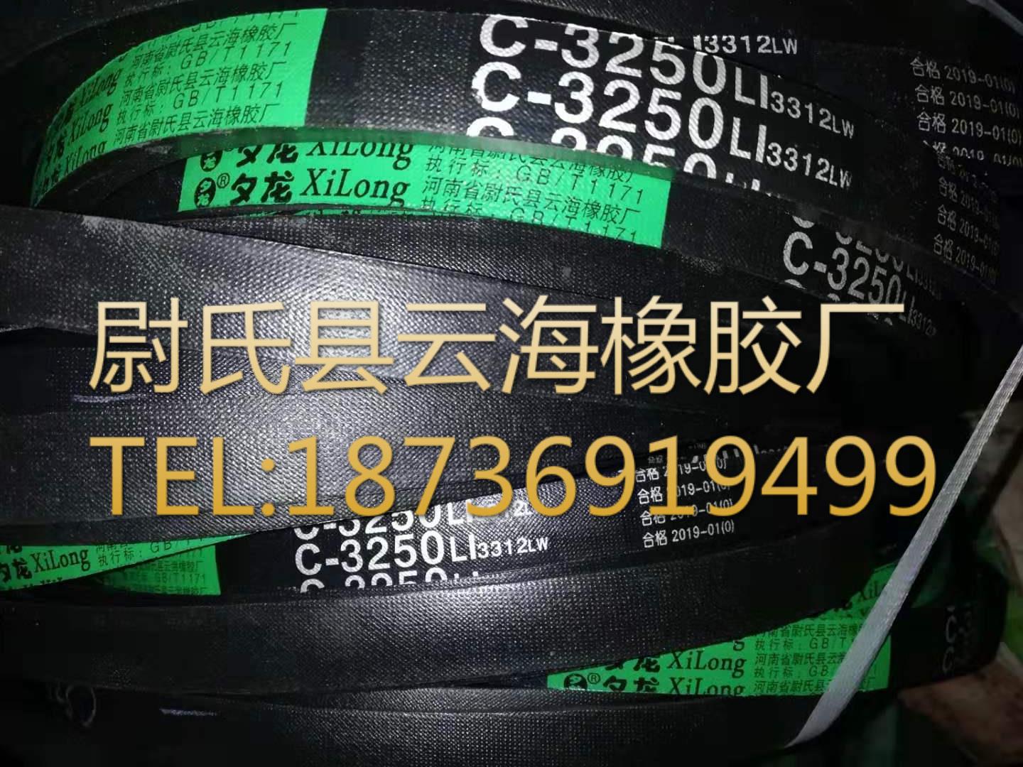 C-3250普通V带 C型三角带 机械设备用三角带 矿山设备用C型三角带