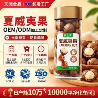 带壳夏威夷果500g贴牌定制代工礼盒装散装批发源头工厂