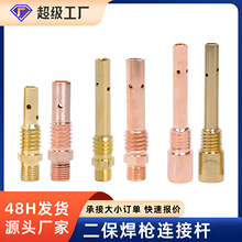 二保焊枪连接杆200A350A500A内丝外丝黄铜紫铜连杆气保焊配件