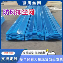 现货防风抑尘网煤场矿场挡风抑尘隔音金属电厂工地施工挡风墙网板