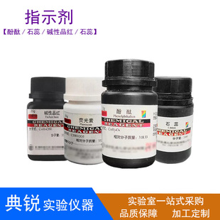 ʯ���̪�ɹ����|��Ʒ�t5g25gˮ��Ⱦɫԇ�����|���������Wָʾ��
