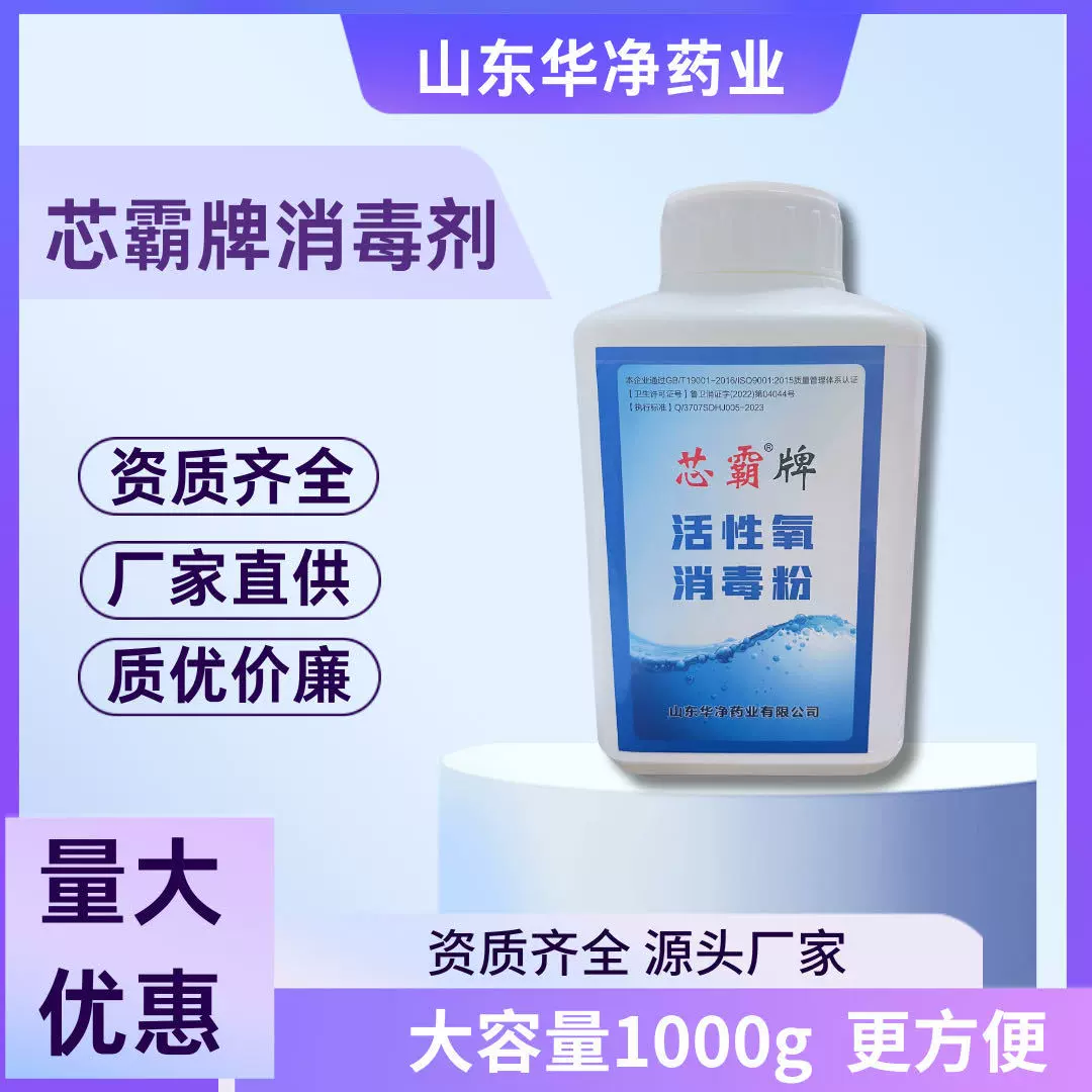 单过硫粉含氯粉剂厂家批发医院污水处理专用消毒粉活性氧消毒粉