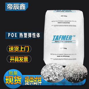 Df840 Toughening Elastomer Poe Mitsui Chemistry Df840 Df940 Plastic Raw Materials