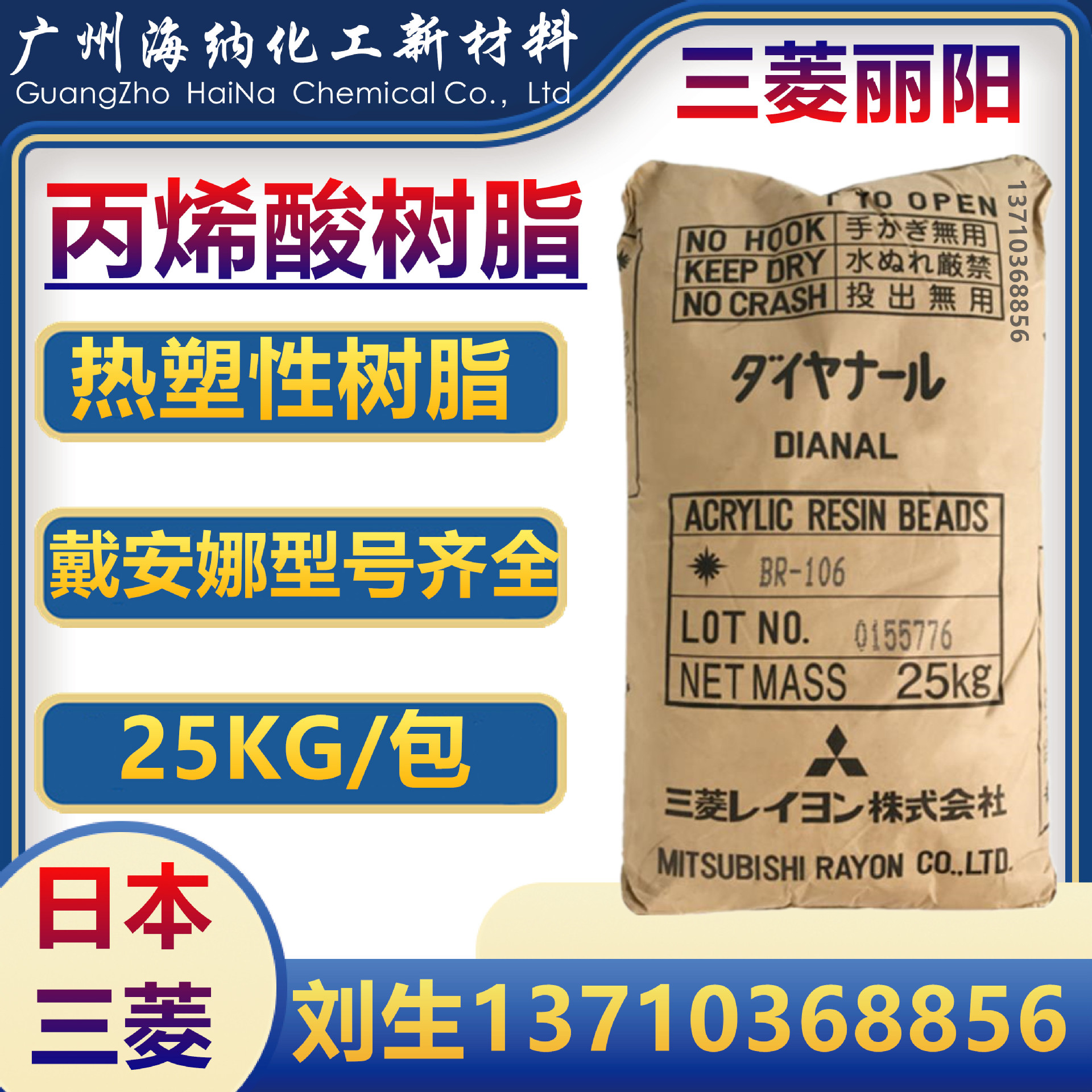 日本三菱丽阳 丙烯酸树脂 MITSUBISHI DIANAL 戴安娜热塑固体树脂
