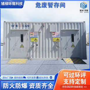 危废暂存间危废储存间危废库移动式危废仓库储存箱防火防爆暂存柜-阿里巴巴