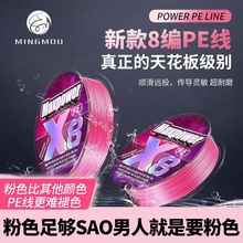 PE线猛男粉色pe线主线8编远投路亚专用线强劲拉力超顺滑pe线厂家
