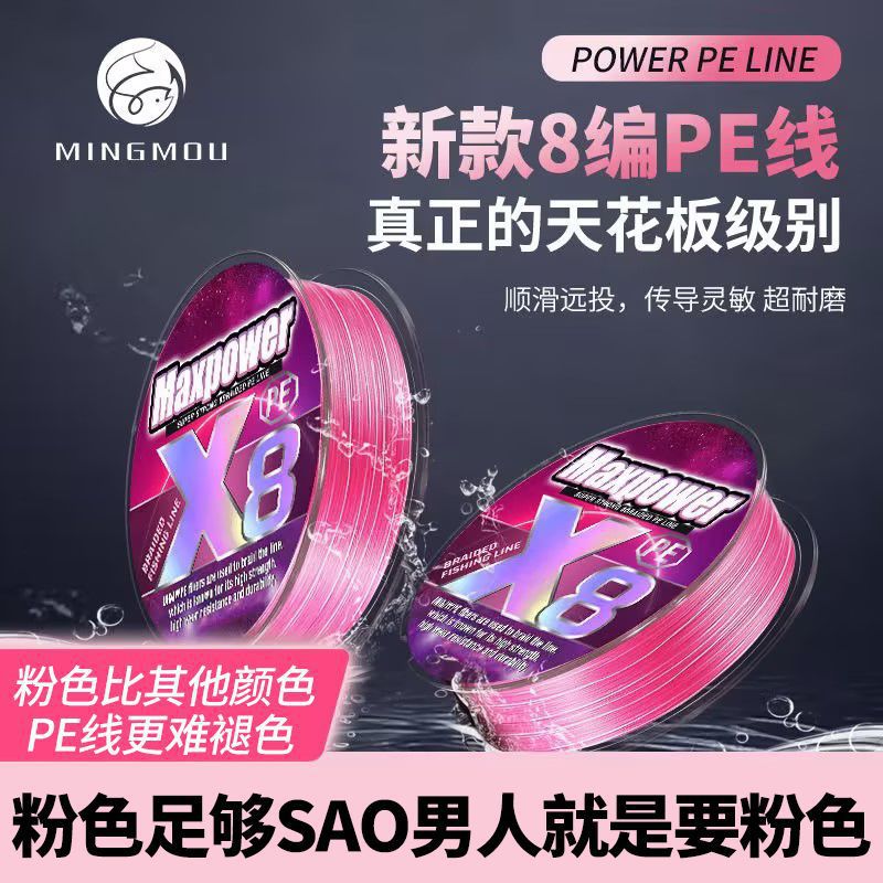 PE线猛男粉色pe线主线8编远投路亚专用线强劲拉力超顺滑pe线厂家