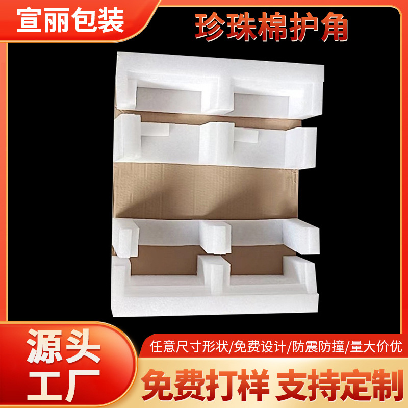 EPE珍珠棉护角防撞条加厚缓冲护边包装材料泡沫棉厂家加厚耐用