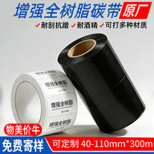 ����ȫ��̼֬��100mm*300m�ӏ����͹��;ƾ���֬��ɫ���l�a��ӡ