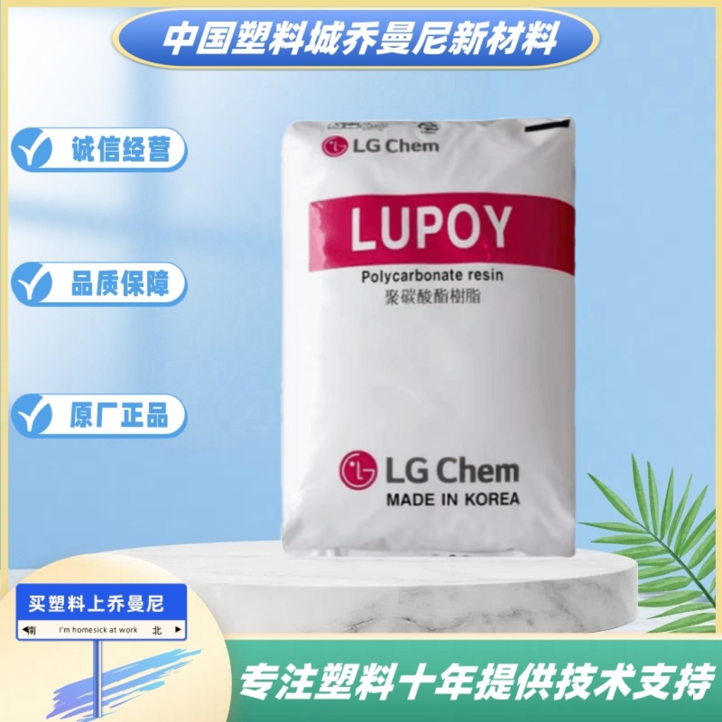 PC韩国LG化学1201-22耐热食品级透明1302HP-07照明薄膜航天应用