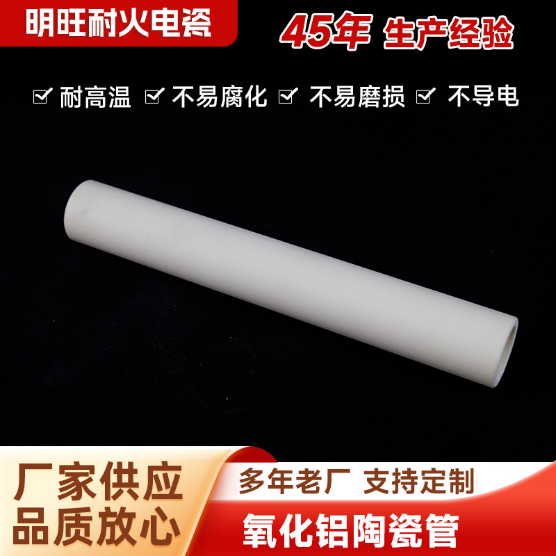 氧化铝陶瓷管工业陶瓷99氧化铝陶瓷可承高温高频绝缘氧化铝陶瓷棒