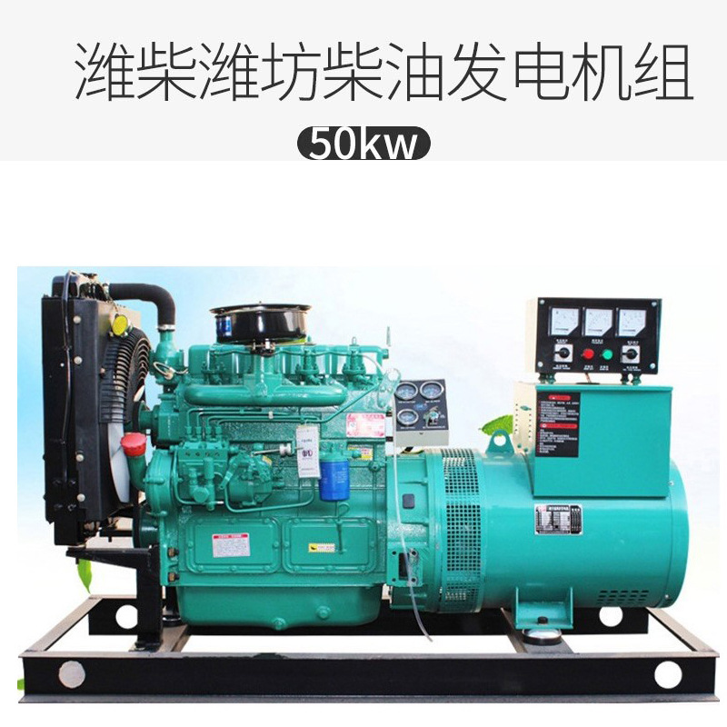 潍坊小型柴油发电机组50kw 山东潍坊50千瓦柴油发电机   工厂直营
