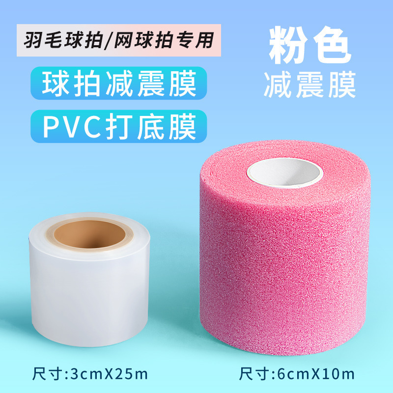 飞来健羽毛球拍打底膜手胶手柄缠绕绑带保护套防水缓冲减震膜网球|undefined