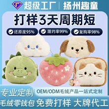 文创毛绒零钱包定制动物毛绒卡套卡片收纳包定做斜跨卡通毛绒小包