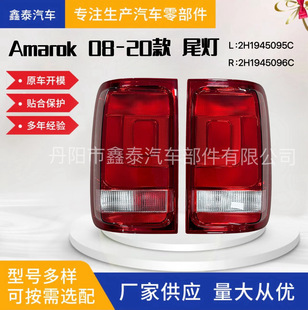 �m�ô�VW Amarok 08-20�� ��β��2H1945095C/2H1945096C