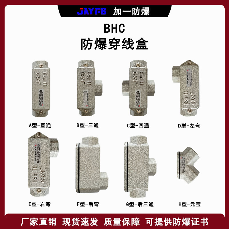 供应：BHC防爆穿线盒6分DN20 铝合金三通