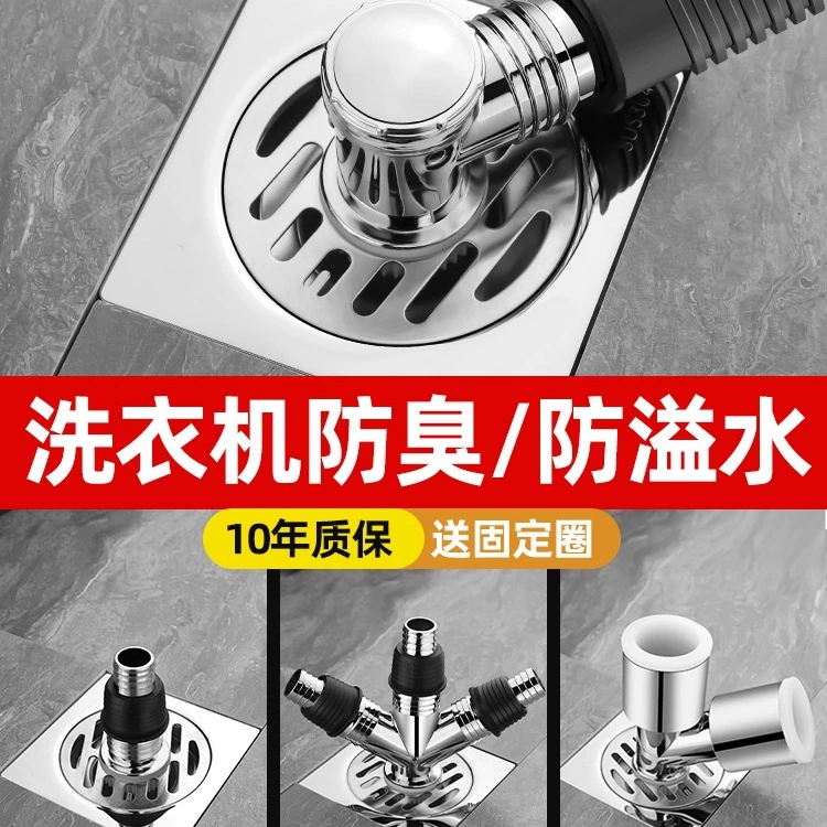 Трехходовой адаптер для стиральной машины для сливной трубы, разъем двойного назначения с крышкой потока для сливной трубы и сливной трубы в полу, защита от запаха.