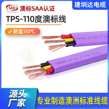 澳标线TPS-110℃热塑性无卤护套电缆澳洲新西兰工程电线SAA认证